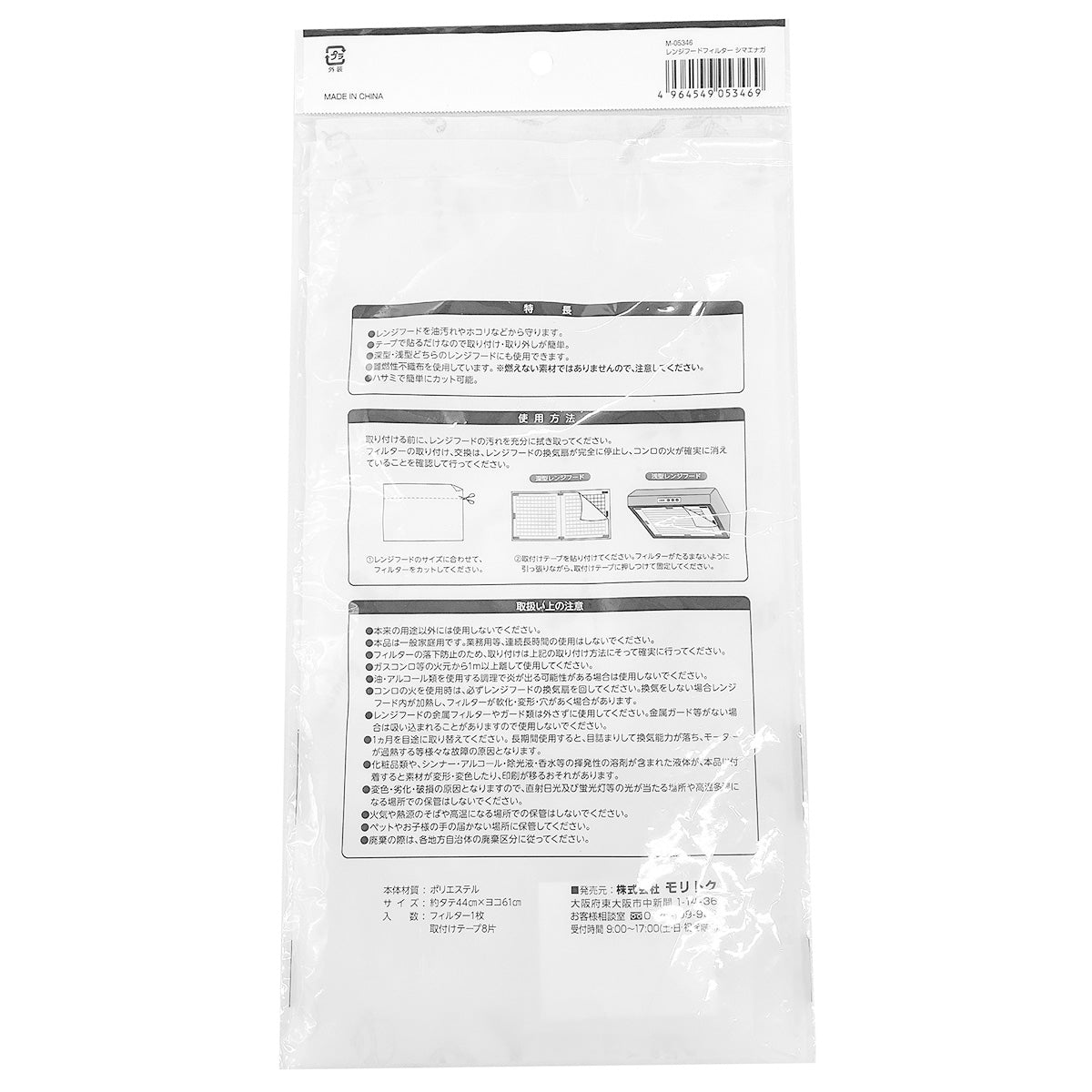 【まとめ買い】レンジフードフィルター シマエナガ 約タテ44×ヨコ61cm 0808/345726