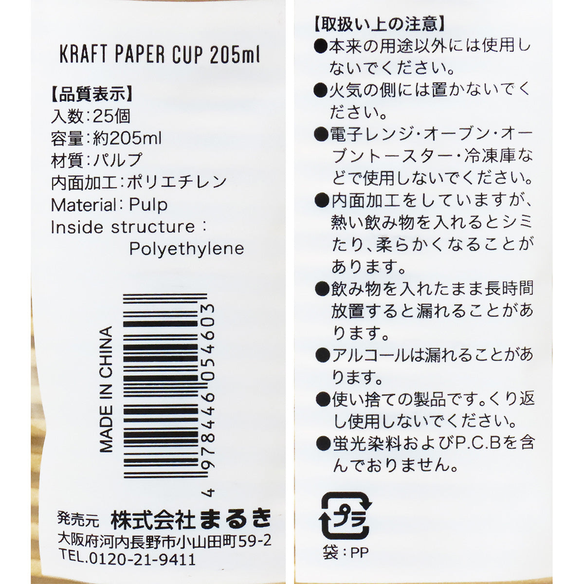 【まとめ買い】紙コップ クラフトペーパーカップ 205ml 25個 0490/345728