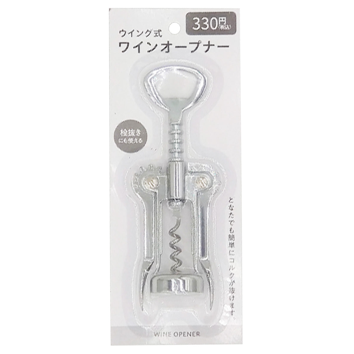 【まとめ買い】ウイング式 ワインオープナー 0528/345729