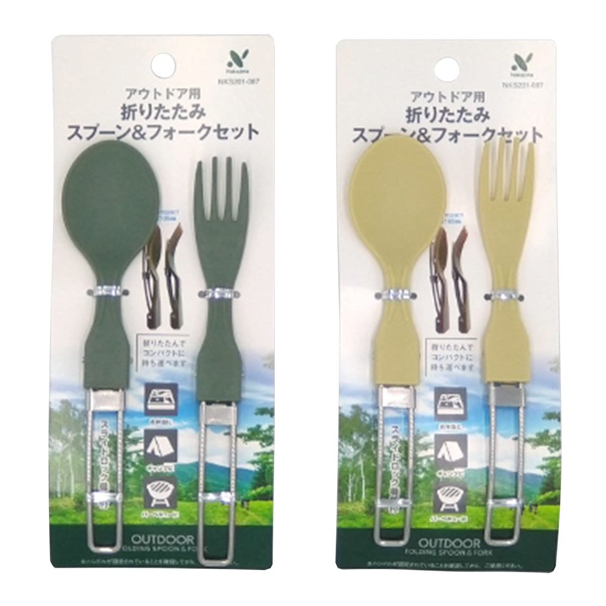 【まとめ買い】折りたたみスプーン&フォークセット 0528/345739