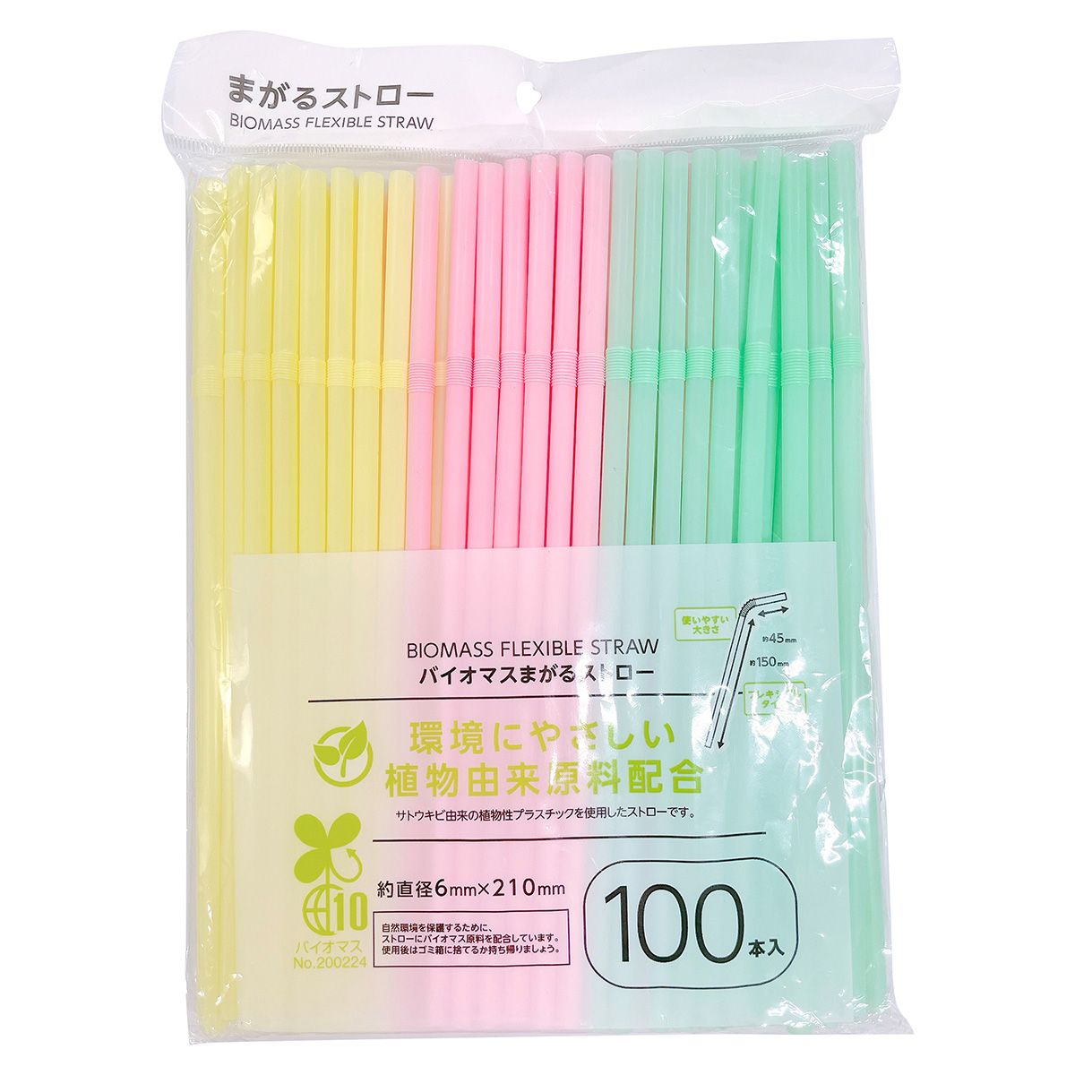 【まとめ買い】バイオマスまがるストロー100本入 0808/345753
