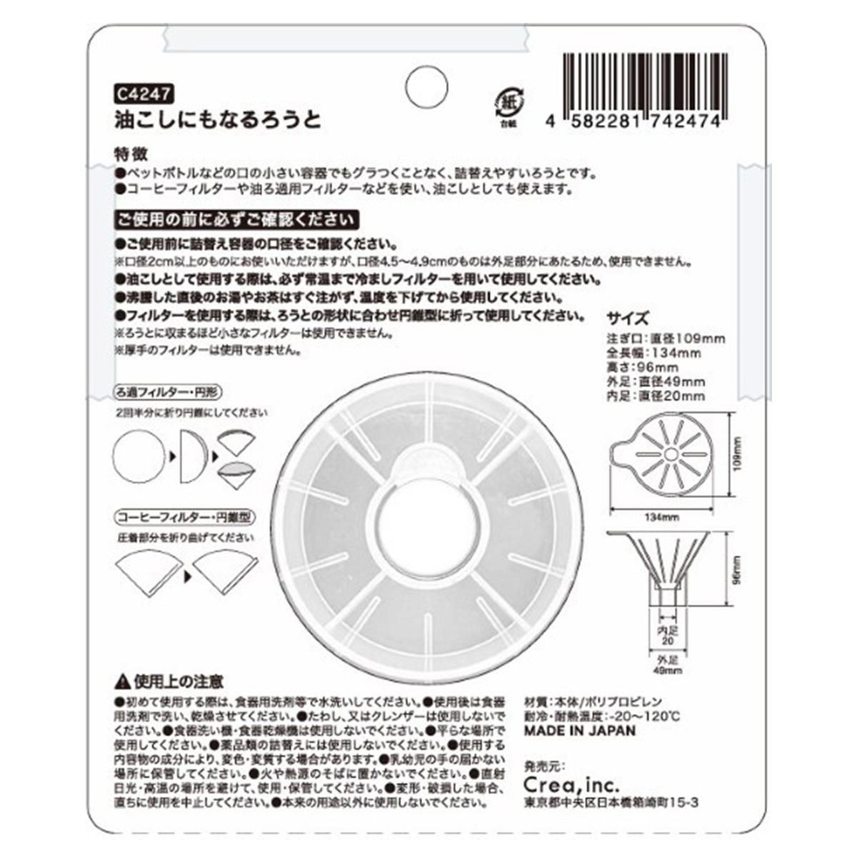 【まとめ買い】漏斗 油こしにもなるろうと9001/345759