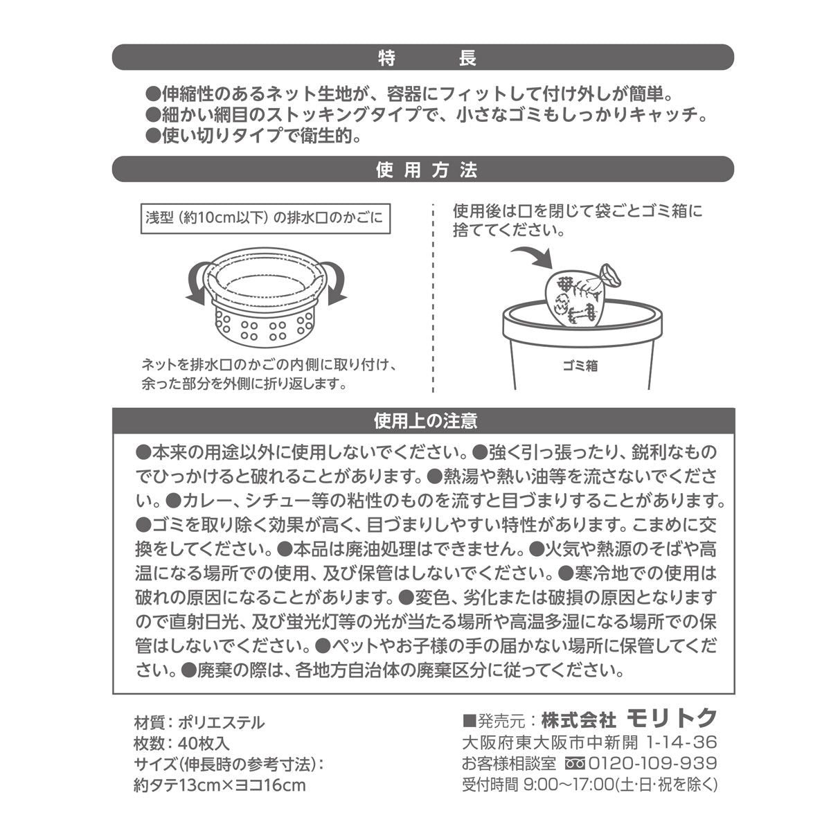 【まとめ買い】ストッキングタイプ水切りネット 浅型用 40枚 0808/345761