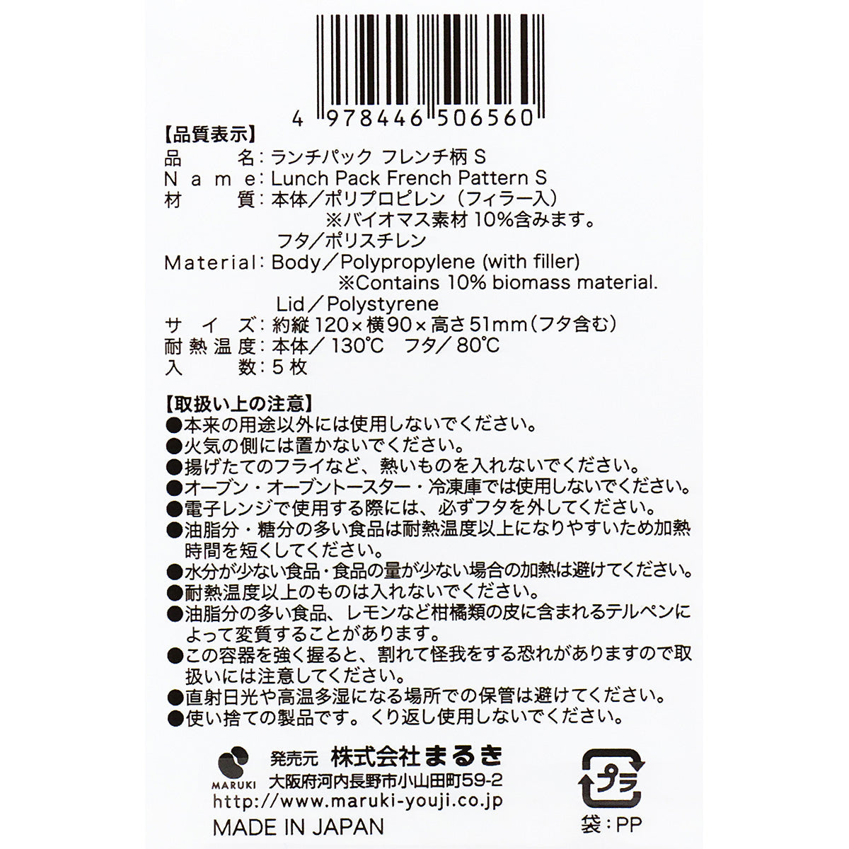 【まとめ買い】フードパック ランチボックス フードランチパック フレンチ柄 S 5枚 0490/345771