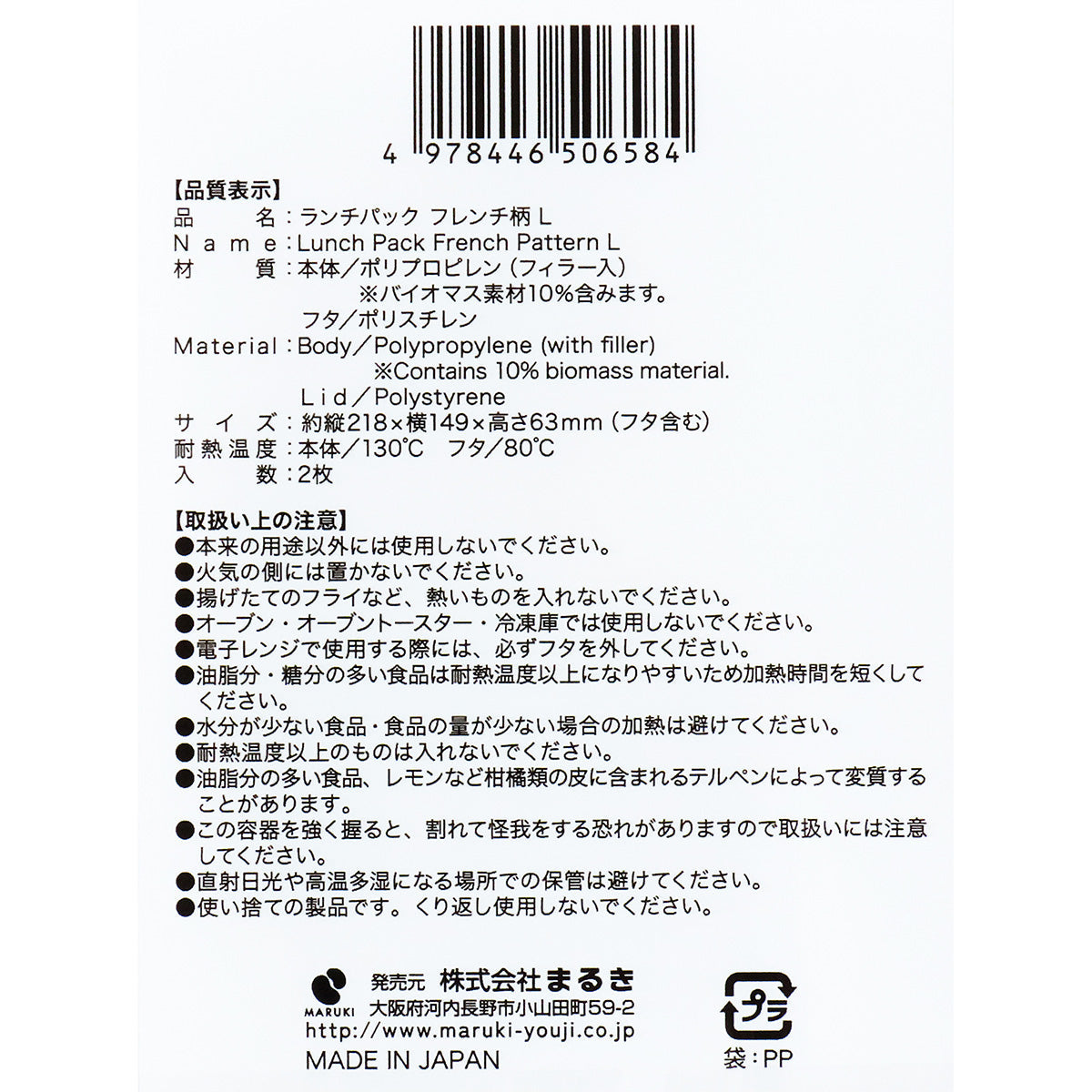 【まとめ買い】フードパック ランチボックス フードランチパック フレンチ柄 L 2枚 0490/345773
