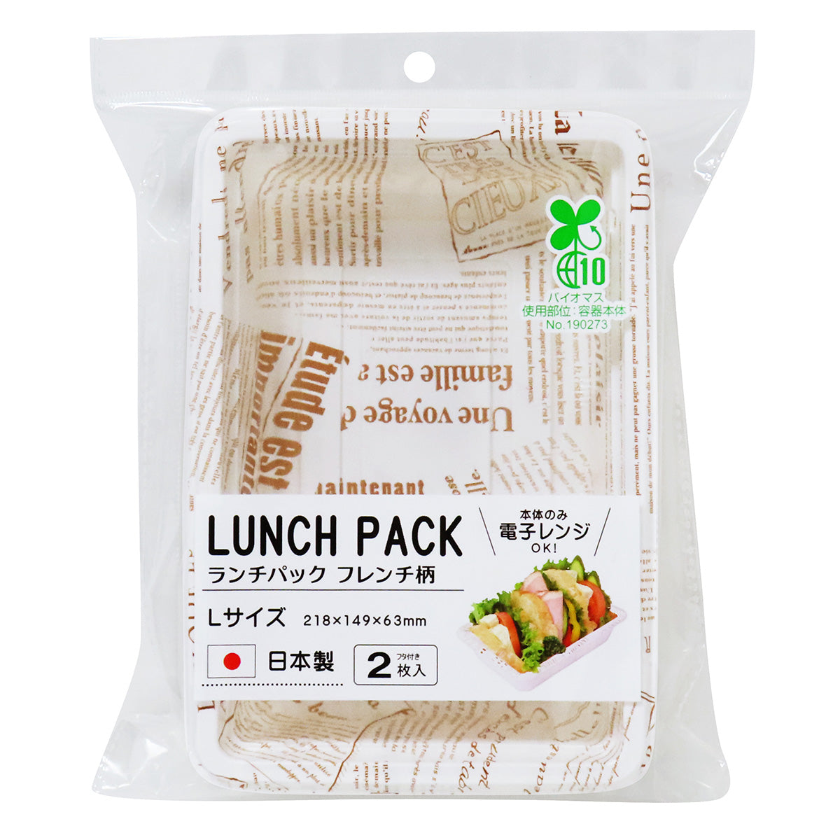 【まとめ買い】フードパック ランチボックス フードランチパック フレンチ柄 L 2枚 0490/345773