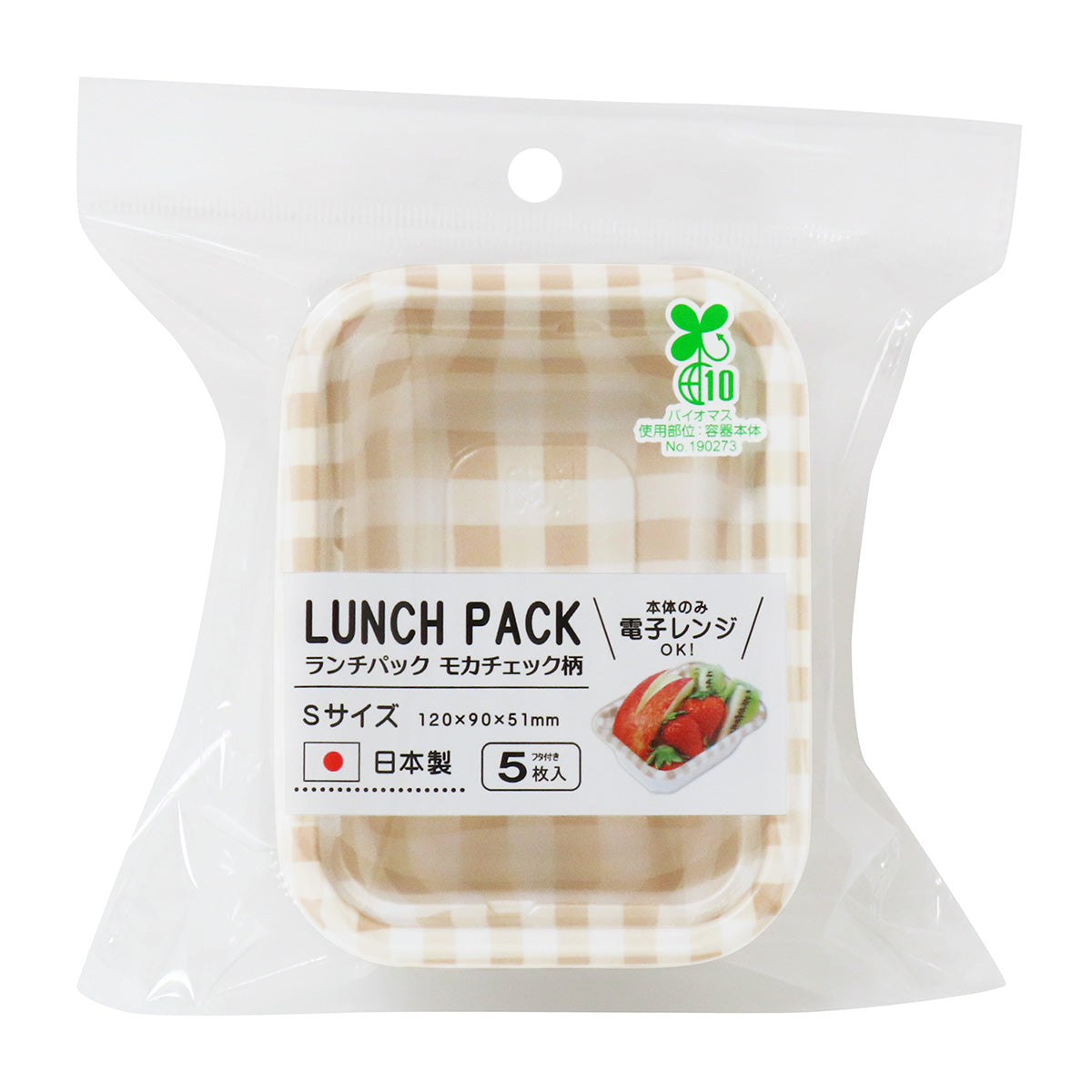 【まとめ買い】フードパック ランチボックス ランチパック モカ チェック柄 S 5枚 0490/345788