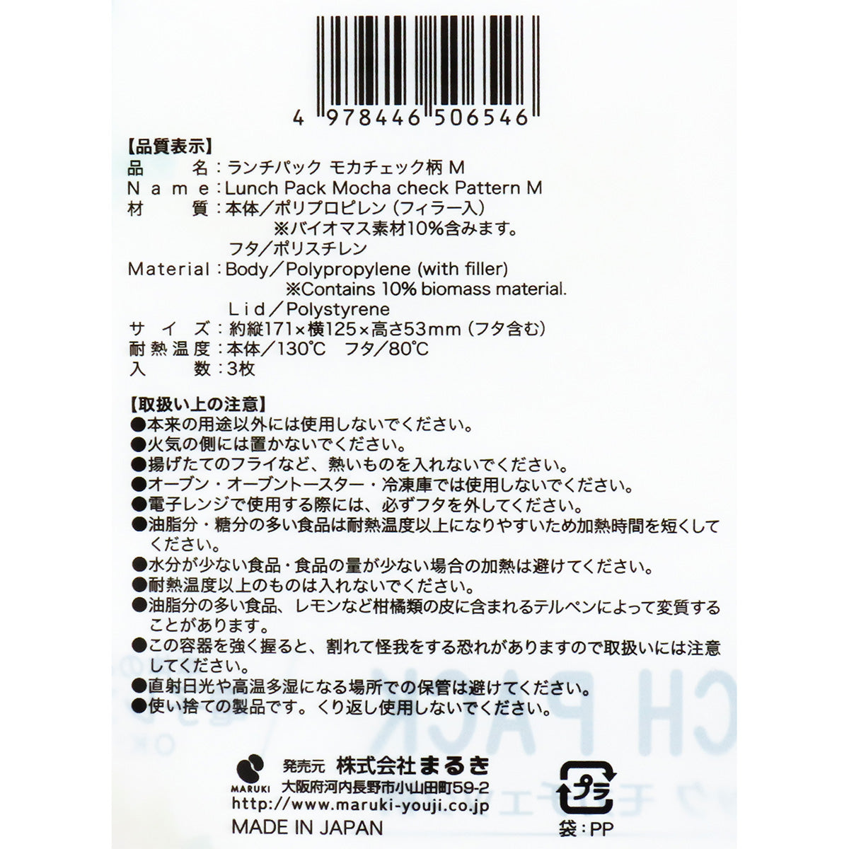 【まとめ買い】フードパック ランチボックス ランチパック モカ チェック柄 M 3枚 0490/345789