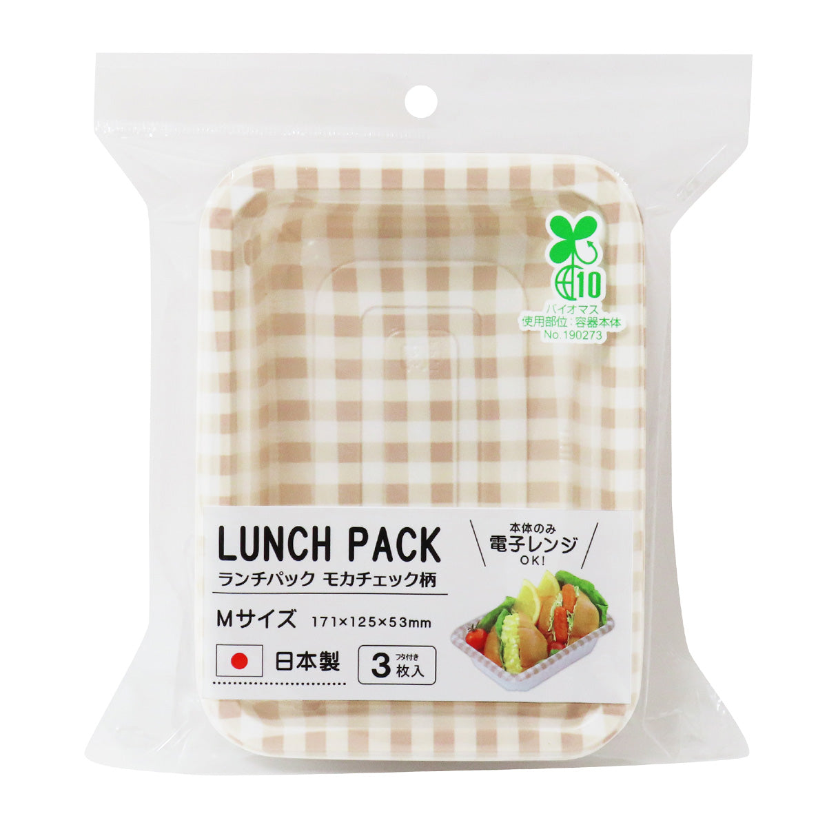 【まとめ買い】フードパック ランチボックス ランチパック モカ チェック柄 M 3枚 0490/345789