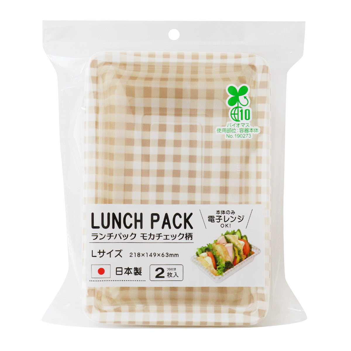 【まとめ買い】フードパック ランチボックス ランチパック モカ チェック柄  L 2枚 0490/345790