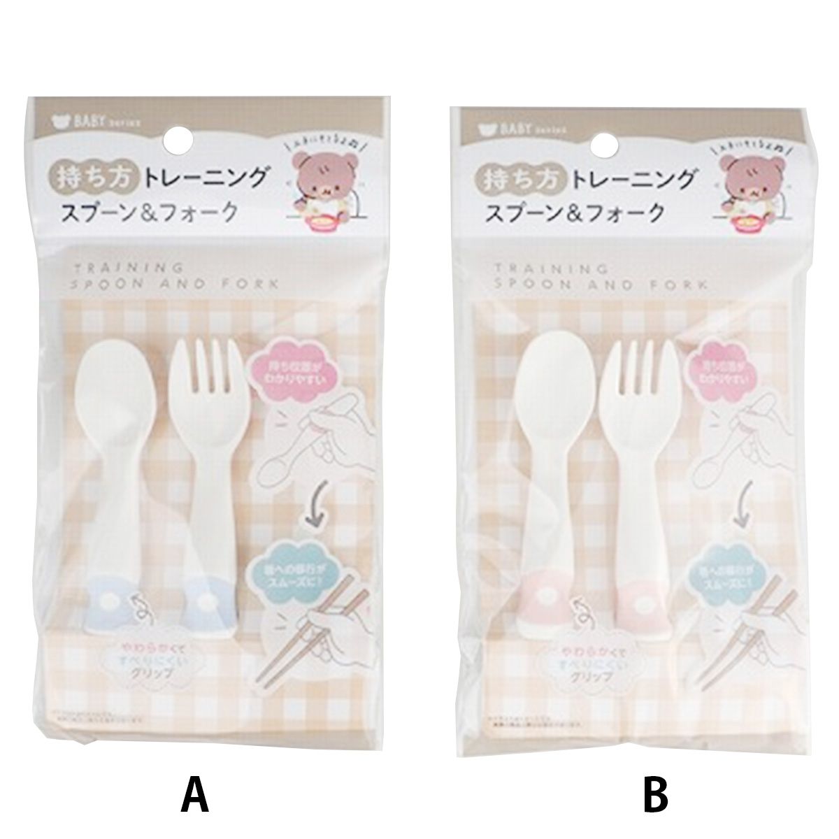 【まとめ買い】持ち方トレーニングスプーン&フォーク 0459/345811