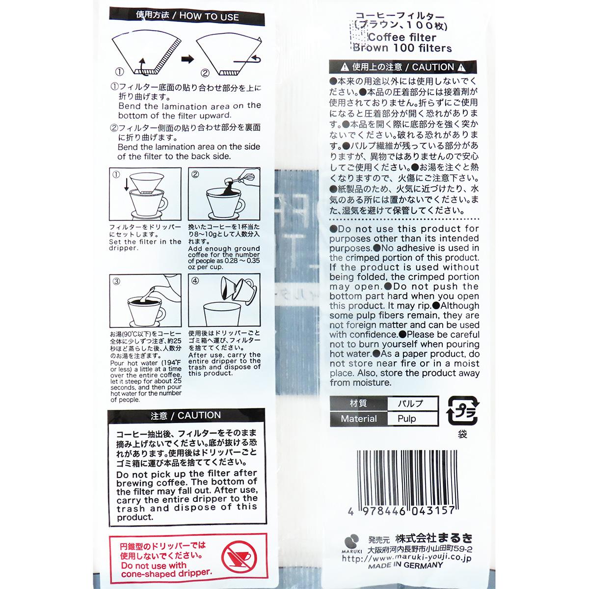 【まとめ買い】コーヒーフィルターブラウン2-4杯用100枚ドイツ製 0490/345924