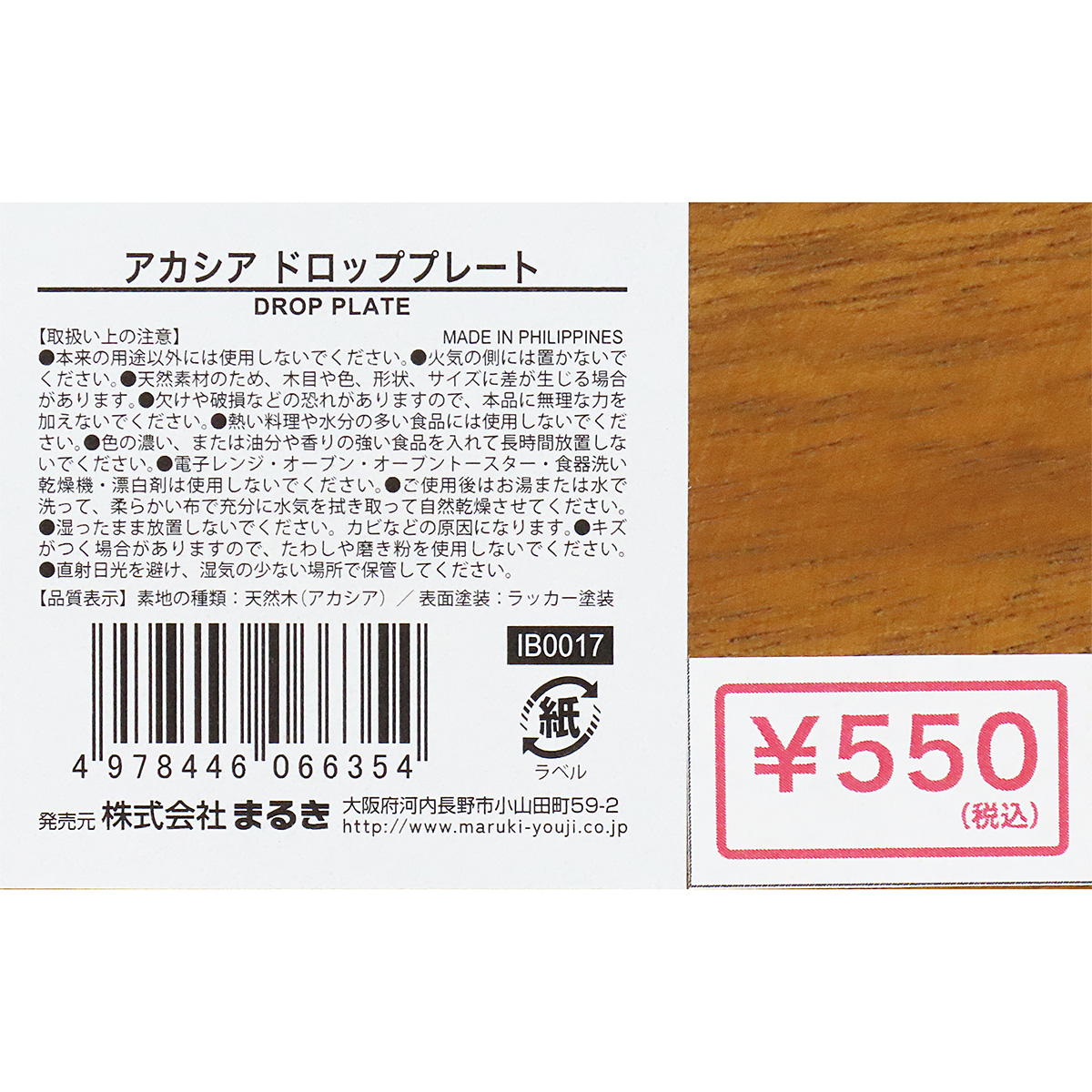 【まとめ買い】アカシア ドロッププレート0490/345949