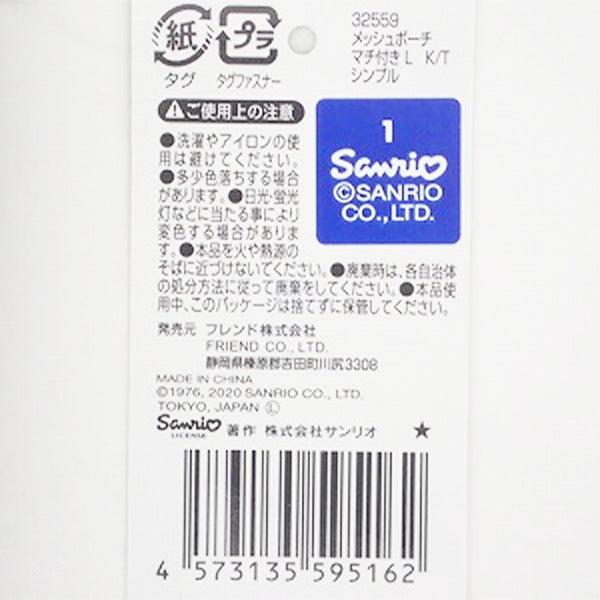 【まとめ買い】sanrio ハローキティ メッシュポーチ マチ付き L シンプル W21.5×H13×D3.5cm 0459/346182