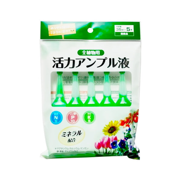 【まとめ買い】全植物用活力アンプル液 35mlx5本 0686/346224