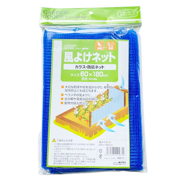 【まとめ買い】風よけネット60x180cm 0686/346251