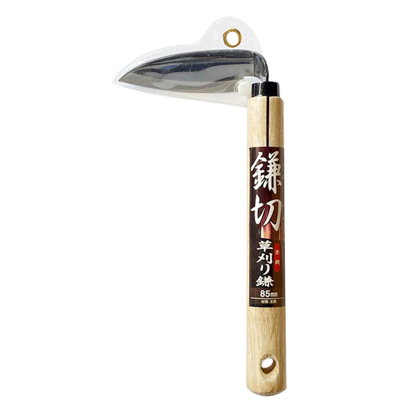 【まとめ買い】鎌切 小鎌 85mm 草刈り ガーデニング 園芸 0686/346264