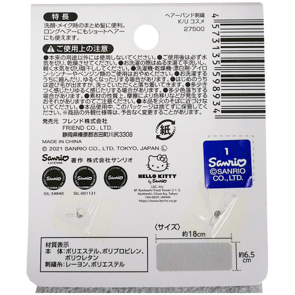 【まとめ買い】sanrio クロミ ヘアーバンド刺繍 コスメ 0459/346522