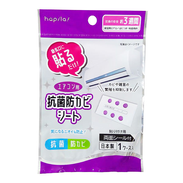 【まとめ買い】防カビシート 抗菌防カビシート エアコン用 カビ対策 ニオイ対策 梅雨対策 9001/346896
