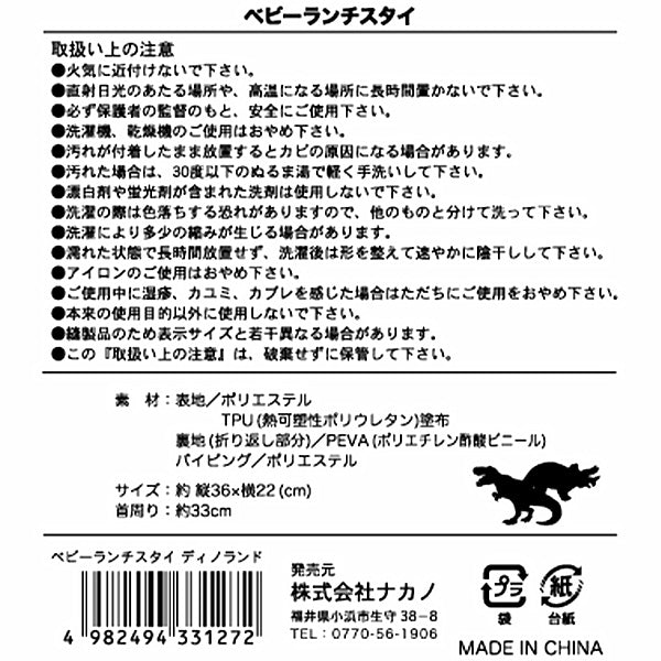 【まとめ買い】ベビーランチスタイ ディノランド 0525/346907