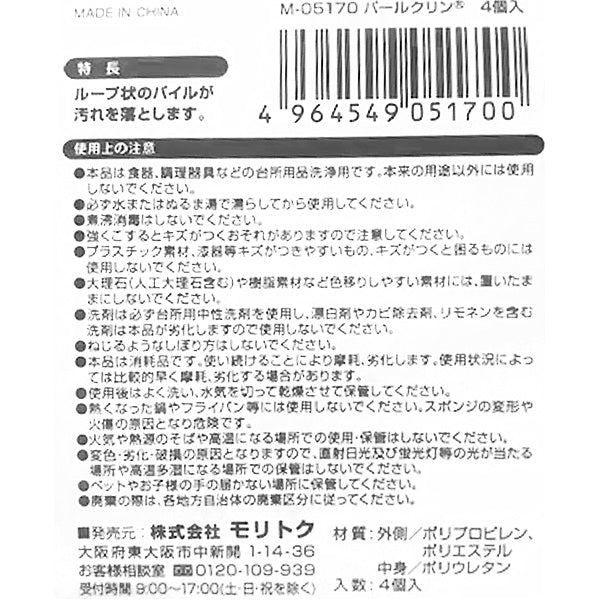 【まとめ買い】食器用スポンジ パールクリン 4個入 0808/346911