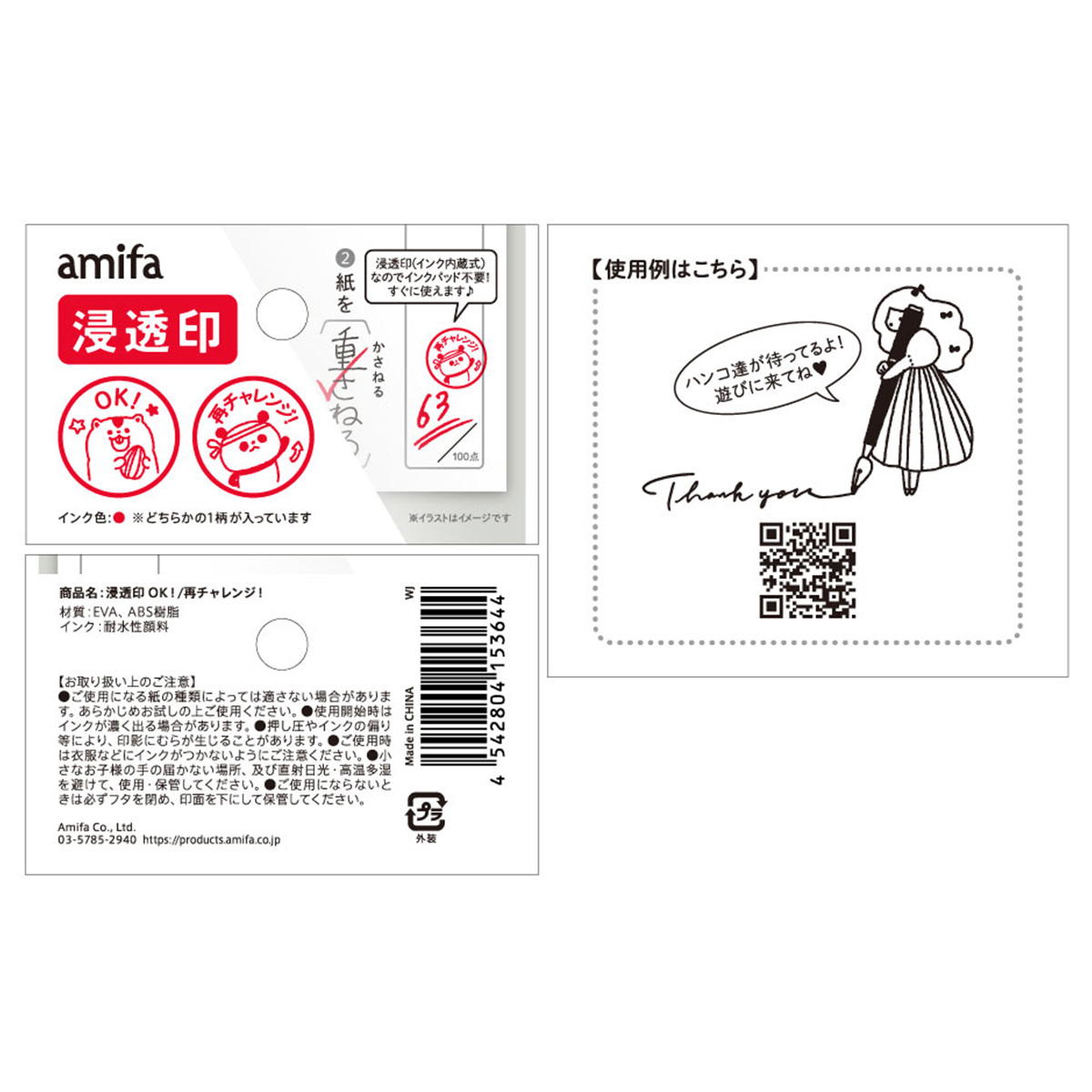 【まとめ買い】浸透印 OK!再チャレンジ!0356/346929