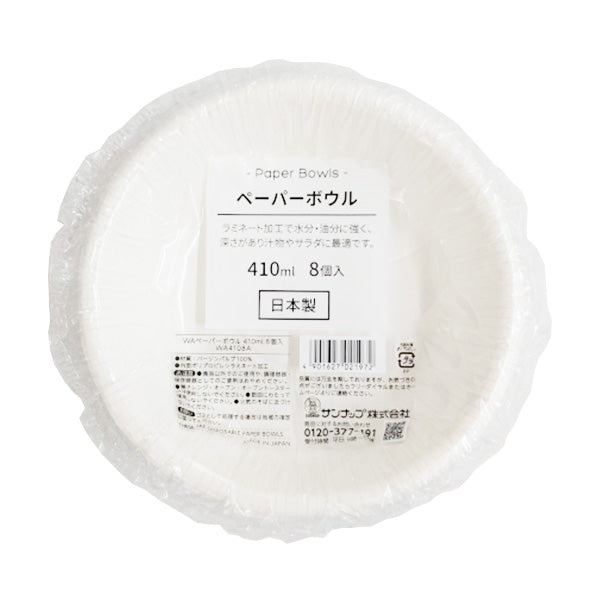 【まとめ買い】紙ボウル WAペーパーボウル410ml 8P 0692/346951