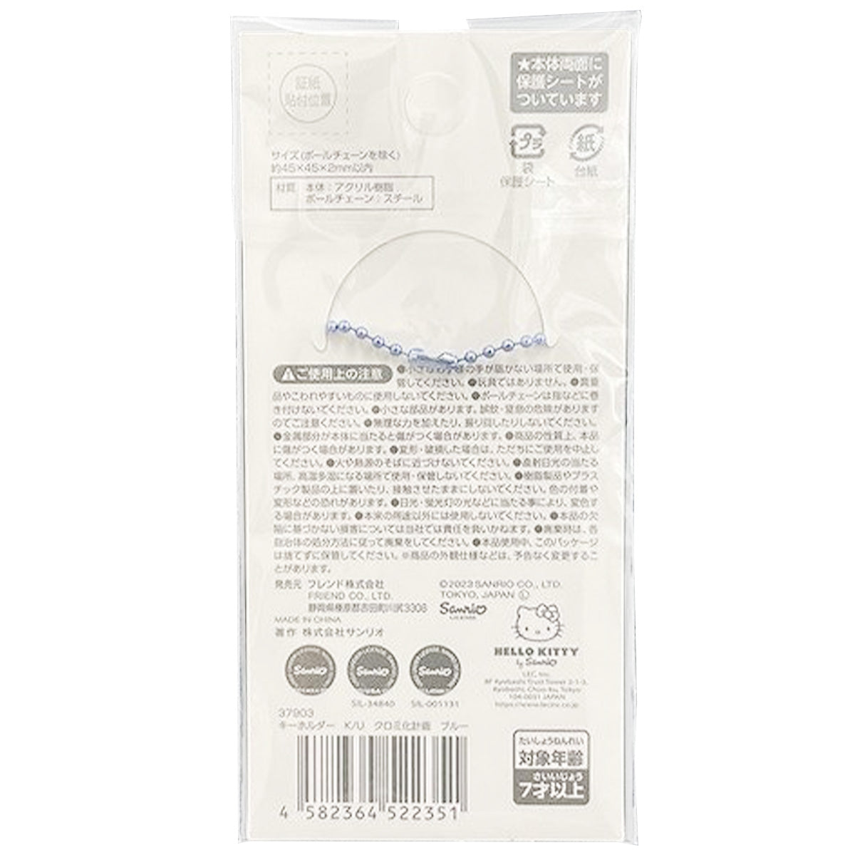 【まとめ買い】sanrio KUROMI クロミ化計画 キーホルダー ブルー 0459/347049