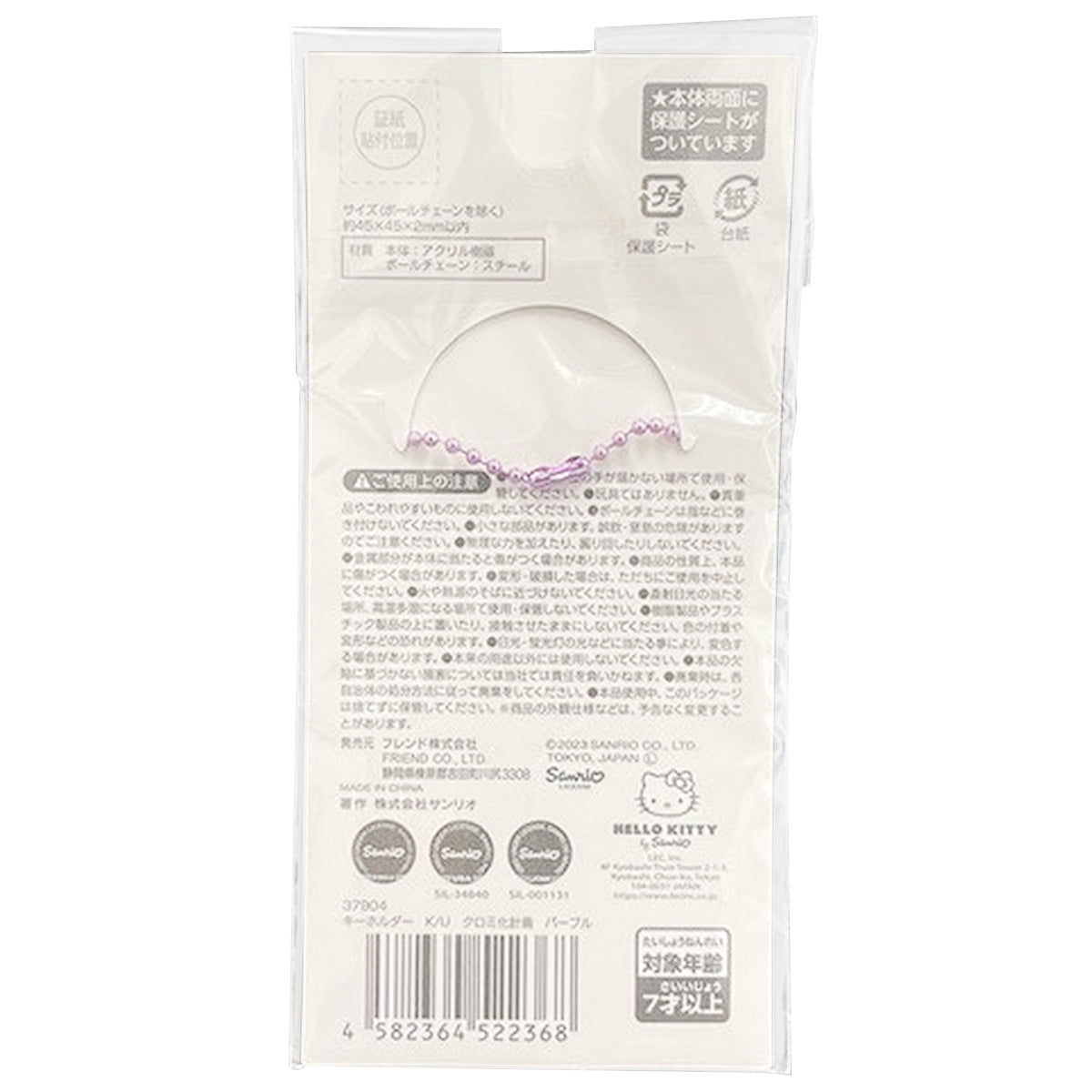 【まとめ買い】sanrio KUROMI  クロミ化計画 キーホルダー パープル 0459/347050