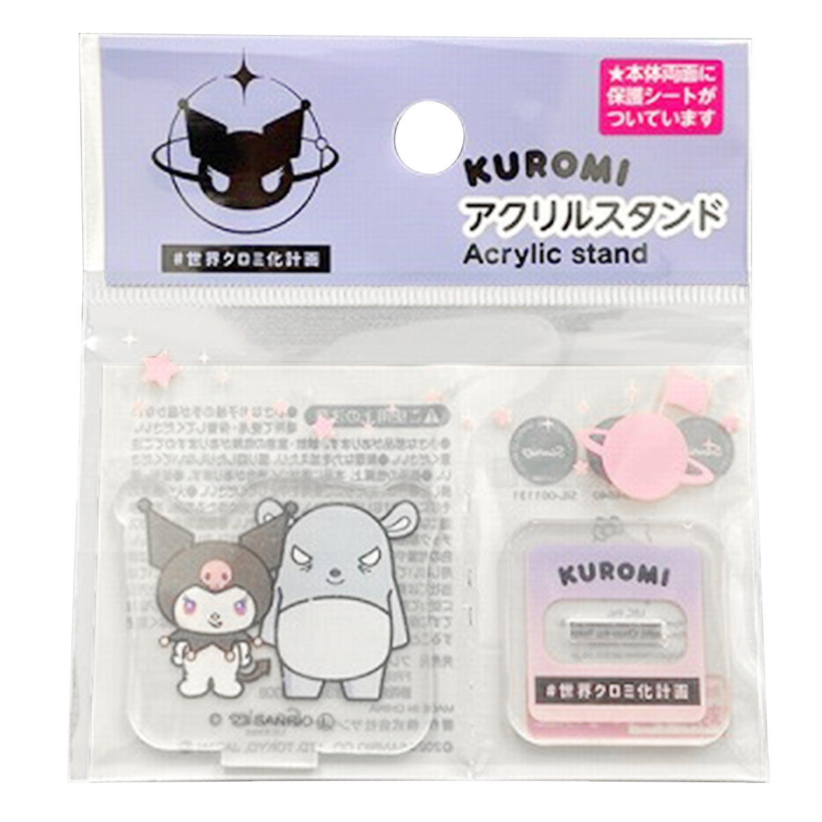 【まとめ買い】sanrio サンリオ KUROMI クロミ化計画  アクリルスタンド アクスタ 立ち 0459/347051