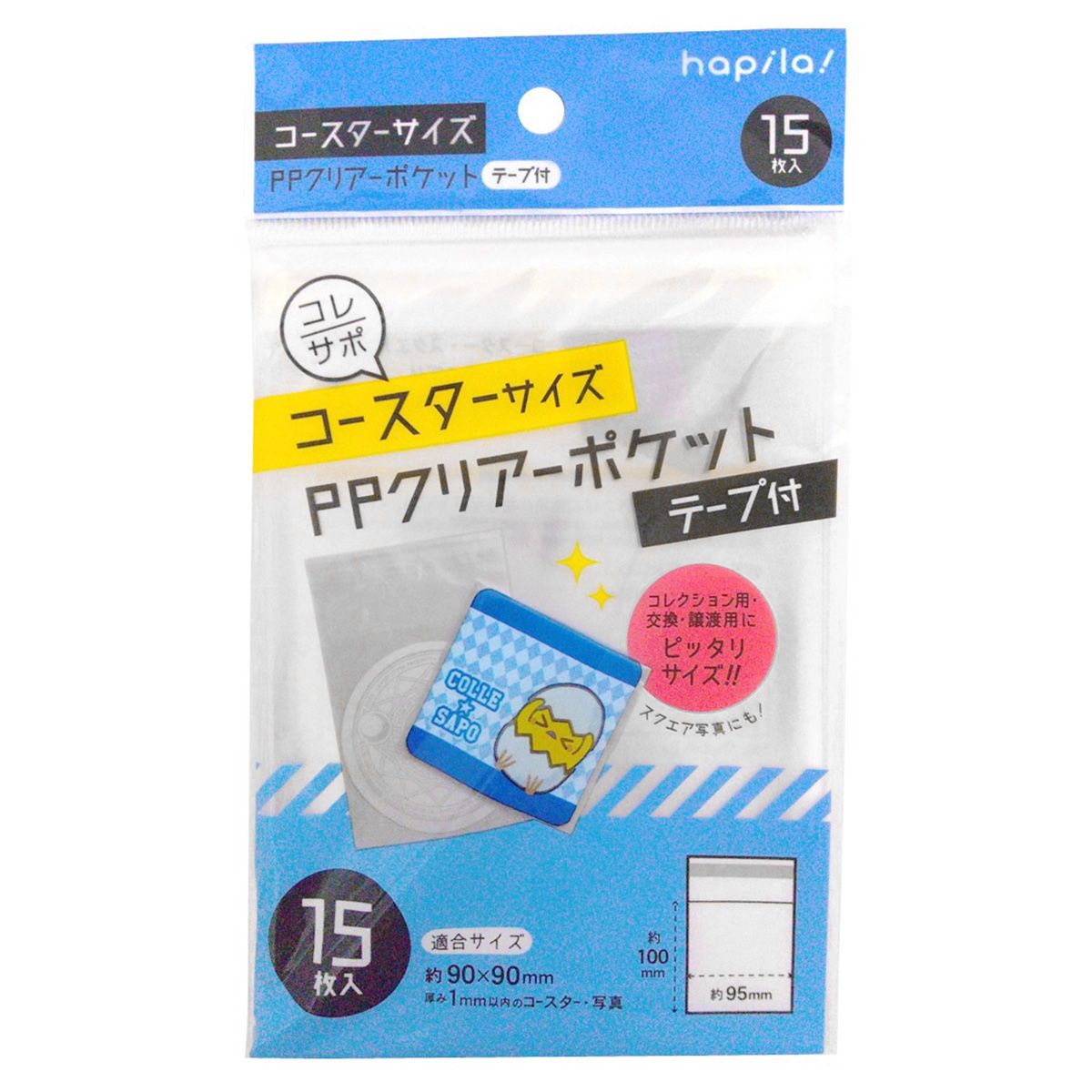 【まとめ買い】PPクリアーポケットテープ付 コースター用 15枚 9001/347187