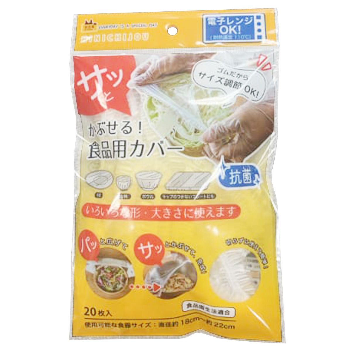 【まとめ買い】さっと被せる食品用カバー 抗菌 20枚 9001/347210
