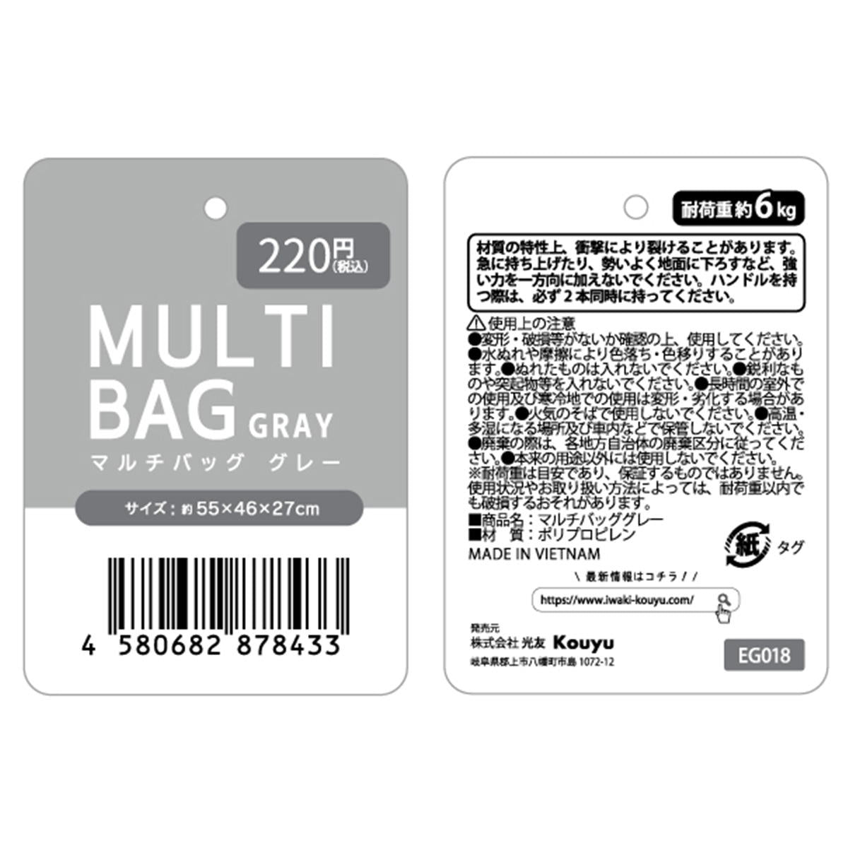 【まとめ買い】マルチバッググレー1523/347540