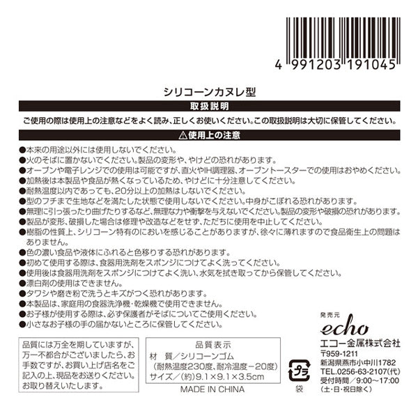 【まとめ買い】カヌレ型 4型分 お菓子型 シリコン製 シリコーン 約9.1×9.1×3.5cm 0330/347576