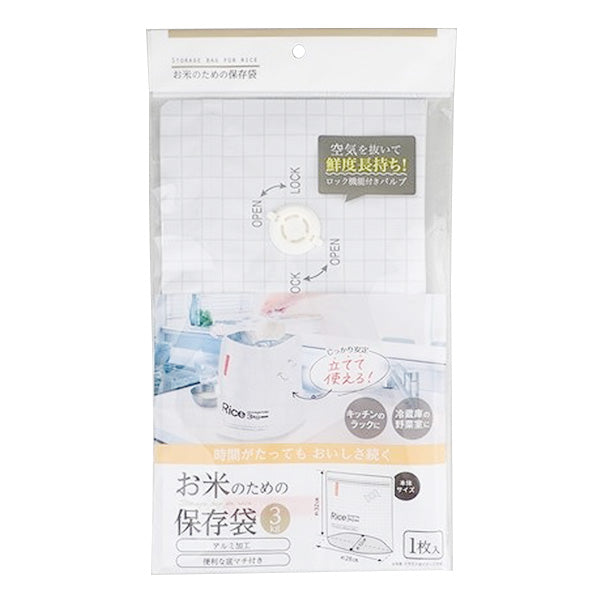 【まとめ買い】お米のための保存袋 3kg用 0459/347577