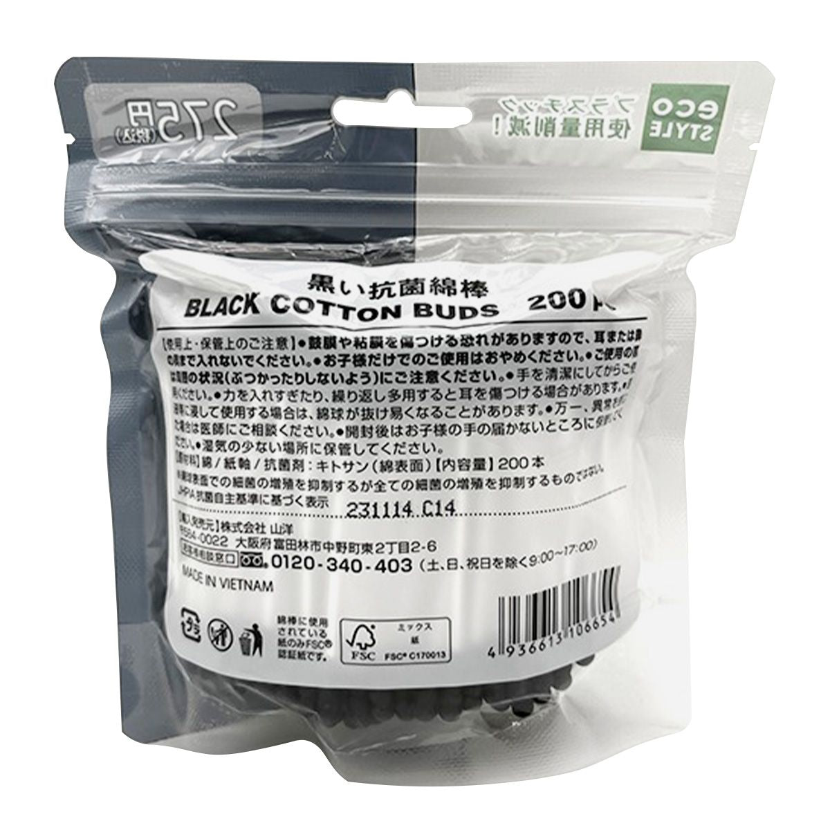 【まとめ買い】黒凸凹綿棒 200本 チャック袋 9001/347685