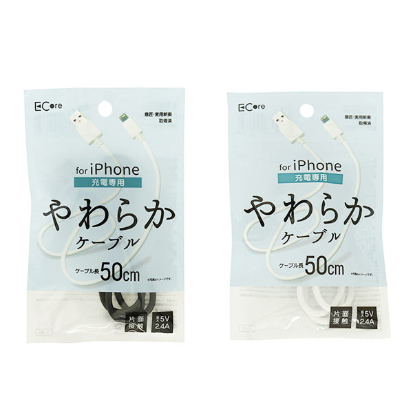 【まとめ買い】TPE被覆 ライトニングケーブル充電専用 50cm 9001/347767