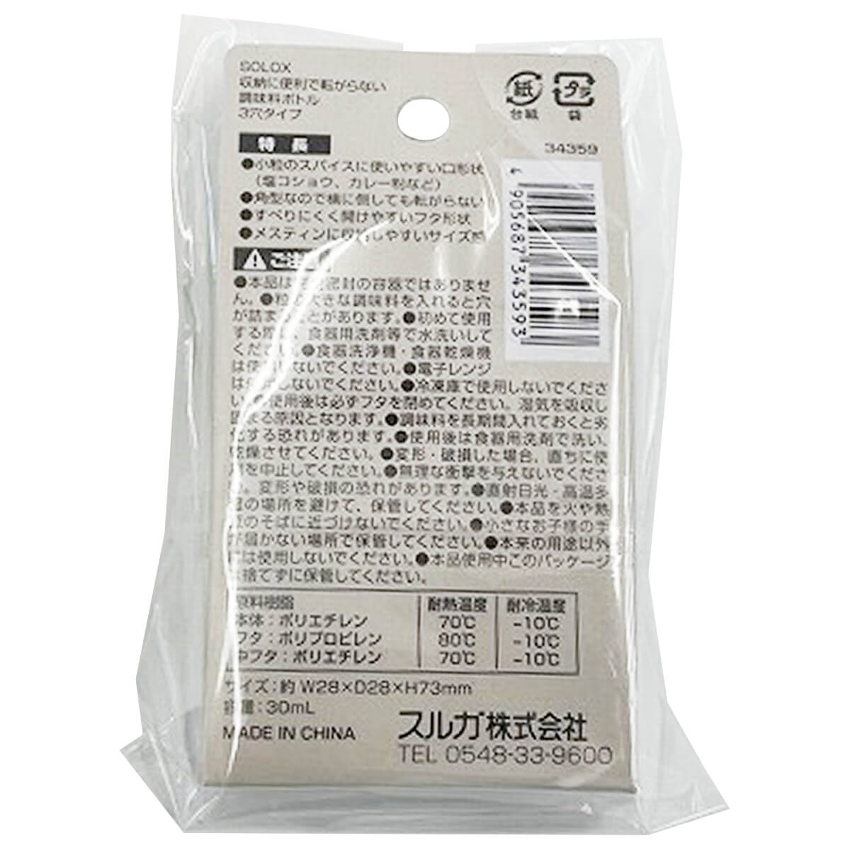 【まとめ買い】スパイスボトル おしゃれ 調味料入れ 調味料ボトル SOLOX 転がらない調味料ボトル3穴 2個入 0459/347778