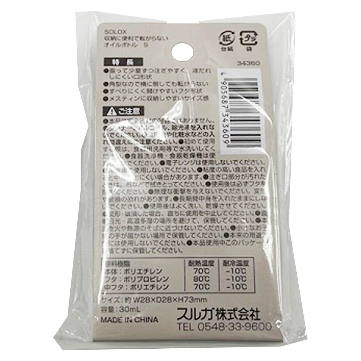 【まとめ買い】SOLOX 液体調味料ボトルS2個入 キャンプ アウトドア 0459/347779