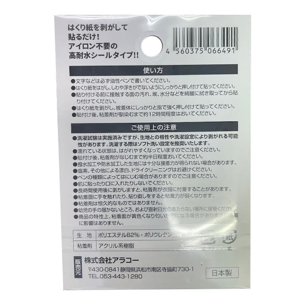 【まとめ買い】貼って洗えるタグシール 12枚 9001/347826