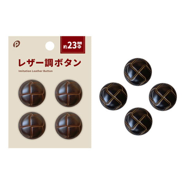 【まとめ買い】ボタン ぼたん 釦 レザー調ボタン23mm 0894/347851