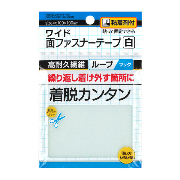 【まとめ買い】マジックテープ 面ファスナーテープ 白 100×100mm 粘着付 0474/347880