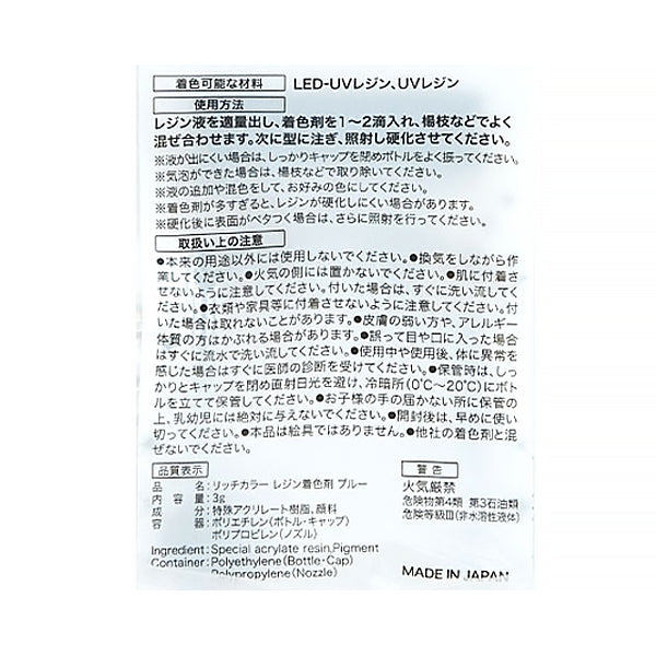【まとめ買い】レジン液 リッチカラーレジン着色剤ブルー3g 0490/347883