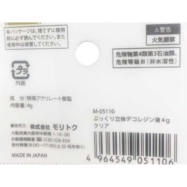 【まとめ買い】ぷっくり立体デコレジン液 クリア 4g 0808/347892