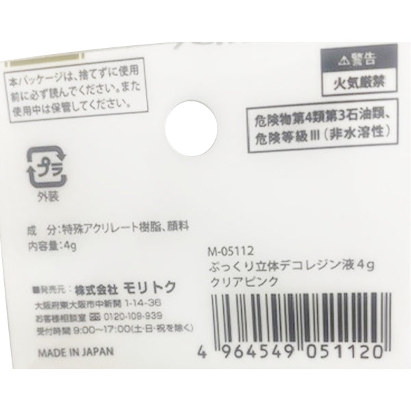 【まとめ買い】ぷっくり立体デコレジン液 クリアピンク 4g 0808/347894