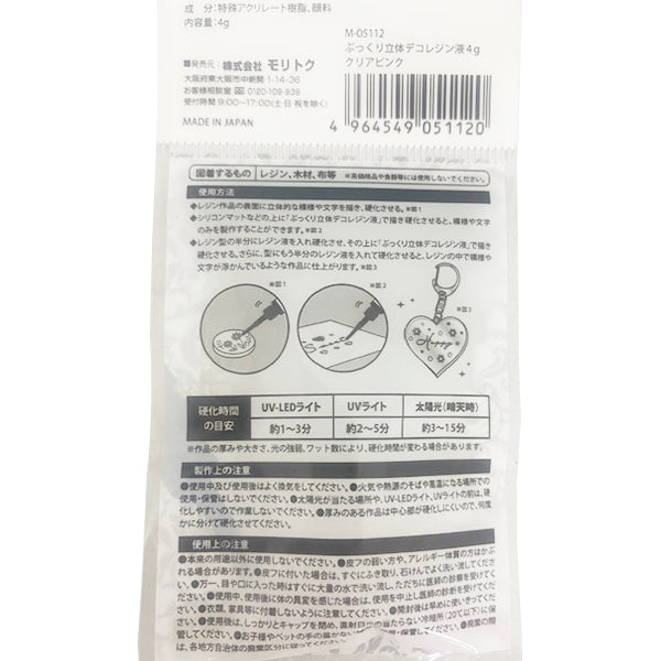 【まとめ買い】ぷっくり立体デコレジン液 クリアピンク 4g 0808/347894