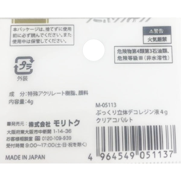 【まとめ買い】ぷっくり立体デコレジン液 クリアコバルト 4g 0808/347895