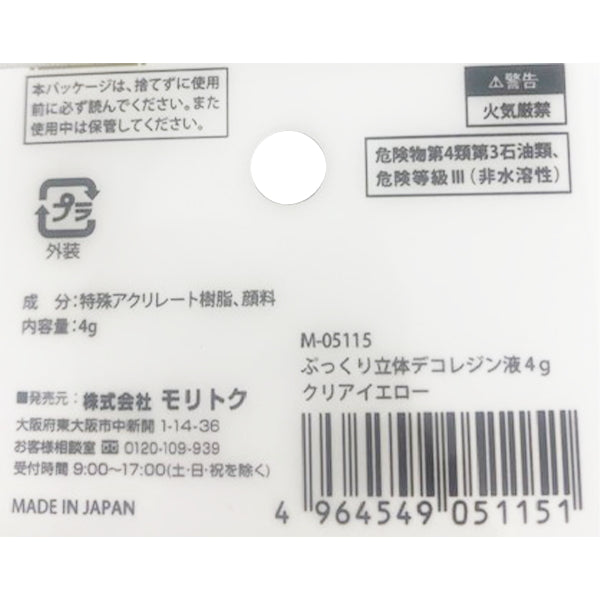 【まとめ買い】ぷっくり立体デコレジン液 クリアイエロー 4g 0808/347897