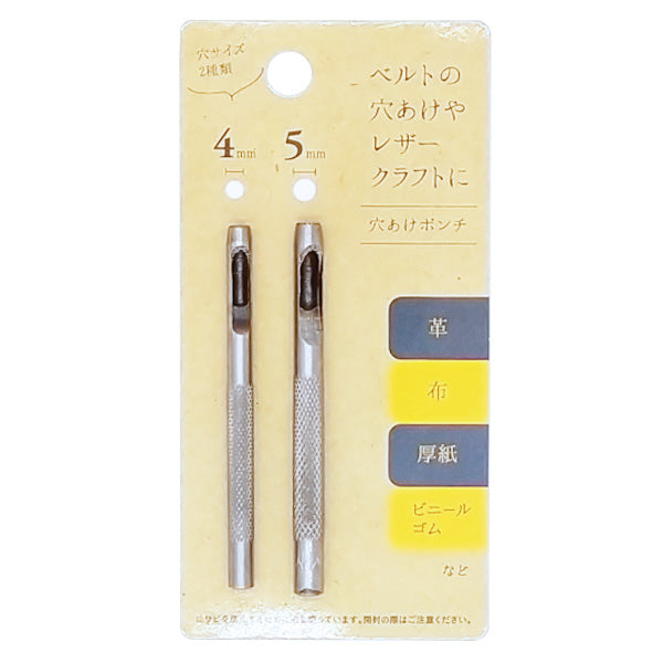 【まとめ買い】穴あけポンチ4mm/5mm レザー 革加工 0528/347917