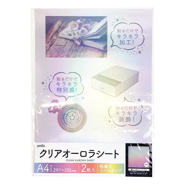 【まとめ買い】クリアオーロラシート シールタイプ オーロラカラー 2シート入り 0356/348110